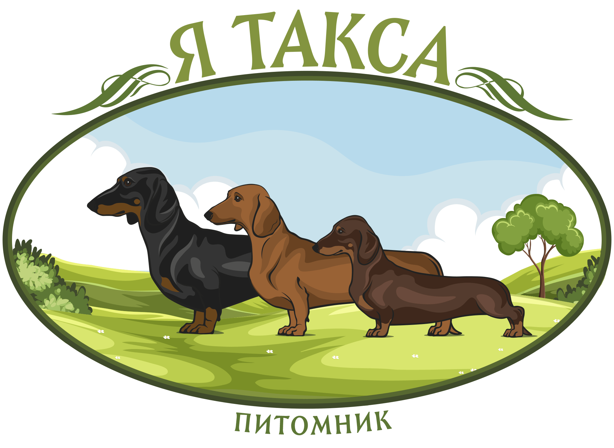 Питомник Я Такса